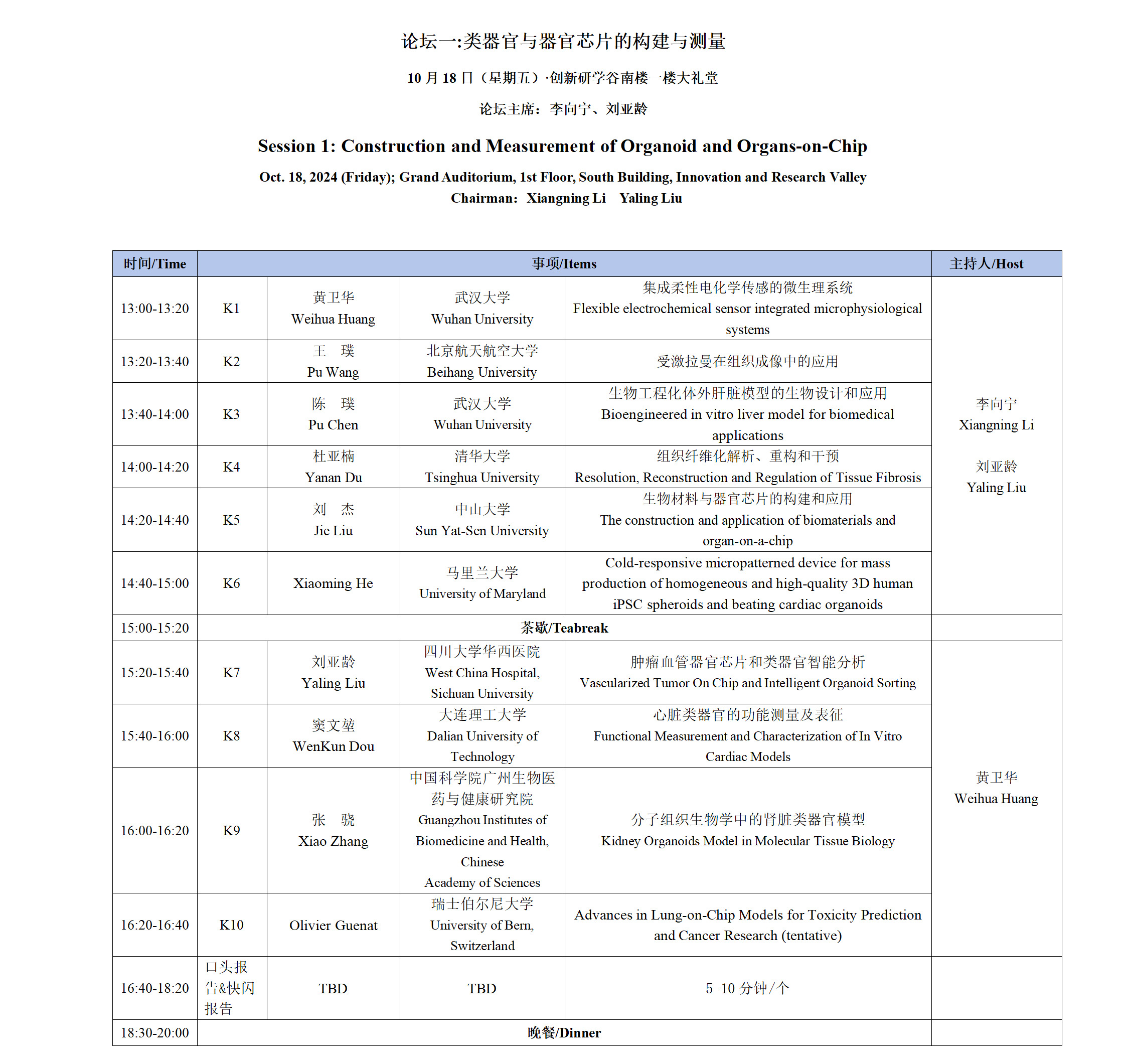 2024MPS会议手册文字内容1008_06.png