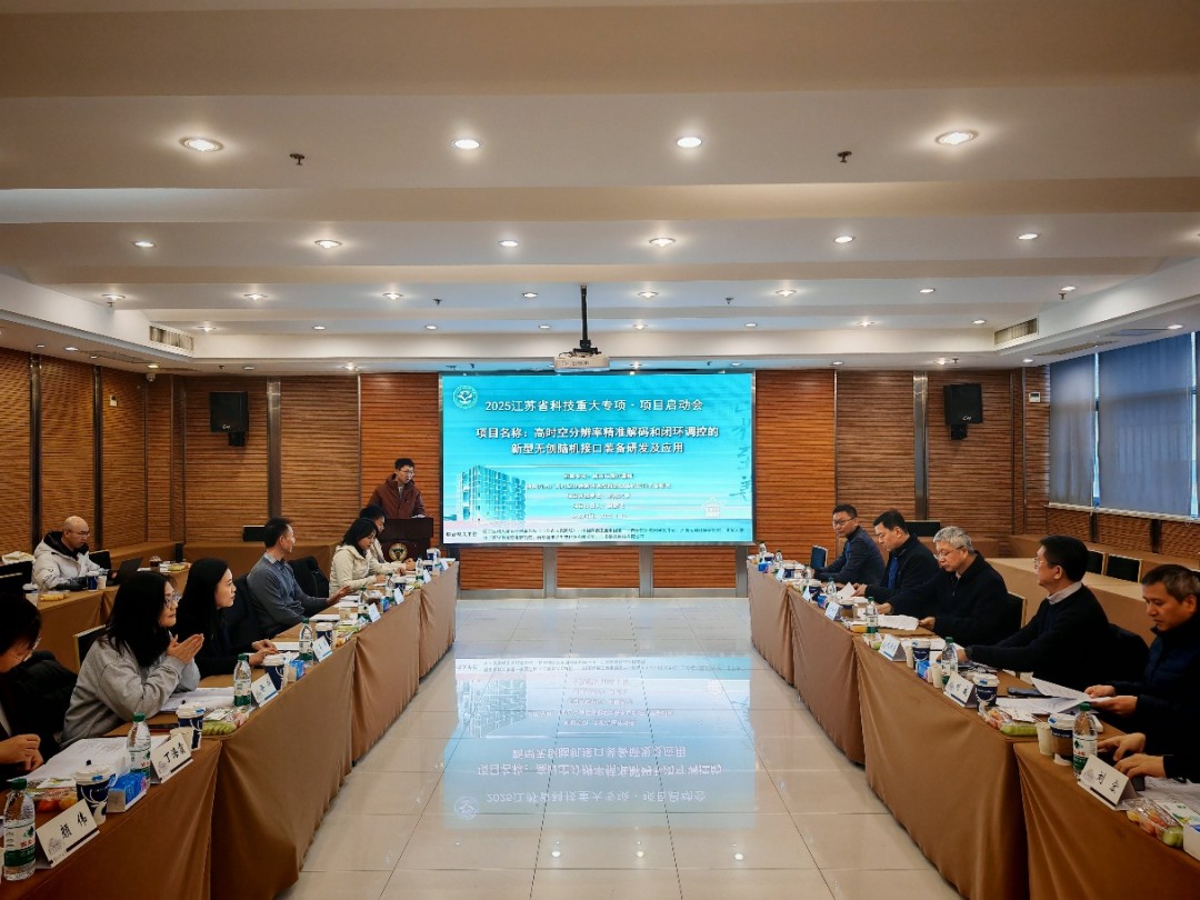 研究院参与的江苏省科技重大专项项目启动会在东南大学召开